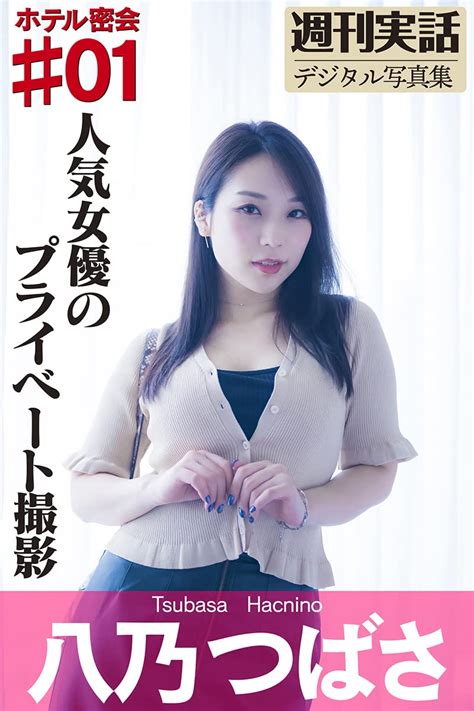 Tsubasa Hachino (Japanese Edition) Kindle Edition .